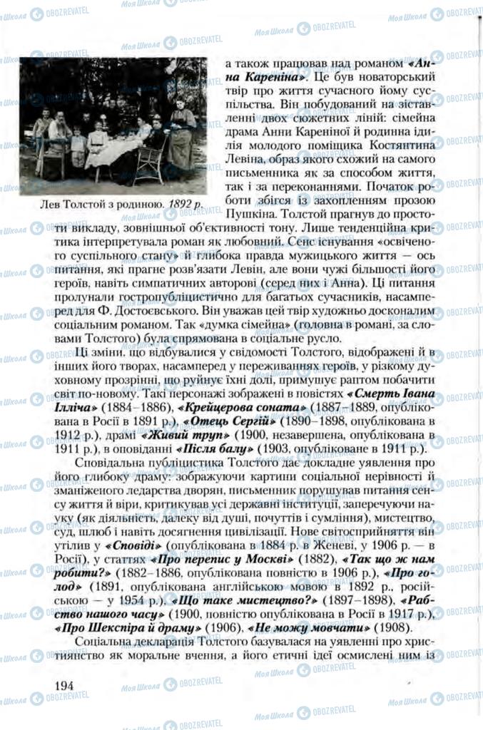 Підручники Зарубіжна література 10 клас сторінка 194