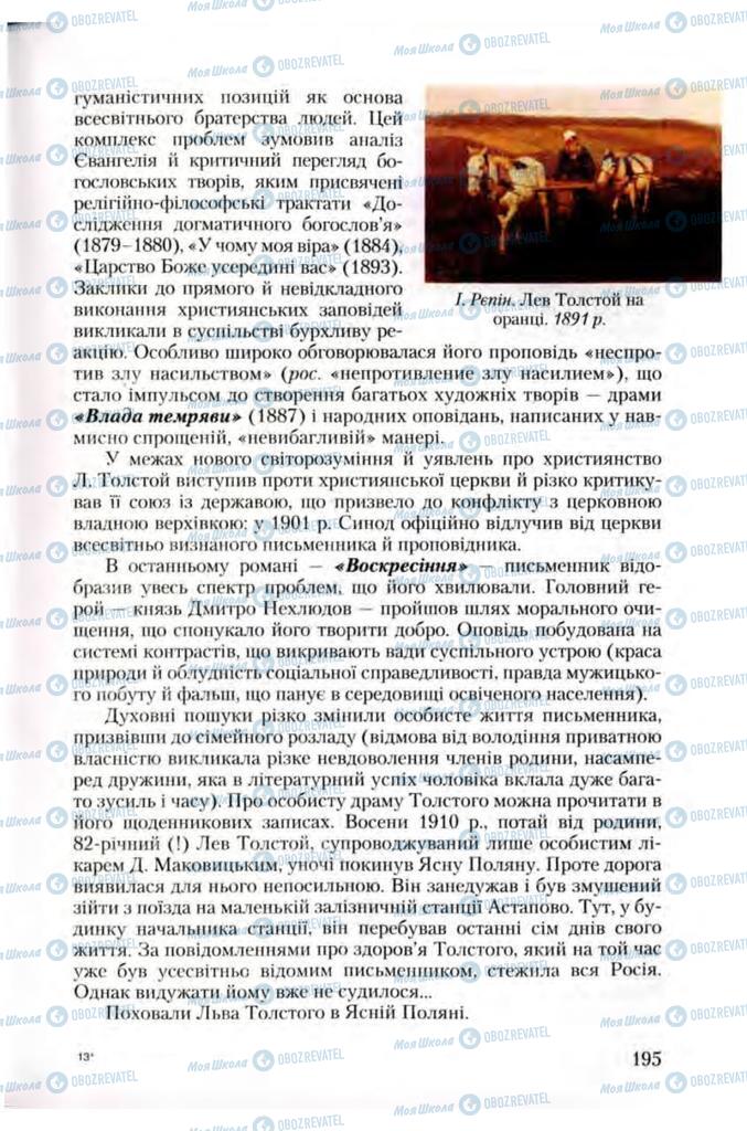 Підручники Зарубіжна література 10 клас сторінка 195