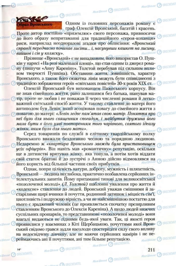 Підручники Зарубіжна література 10 клас сторінка 211