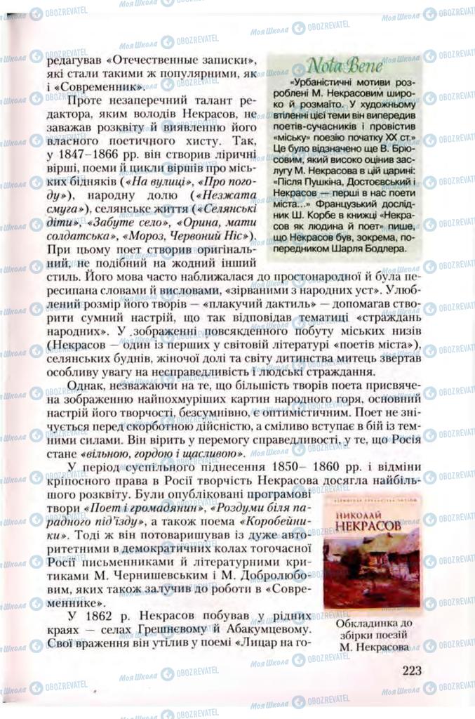 Підручники Зарубіжна література 10 клас сторінка 223