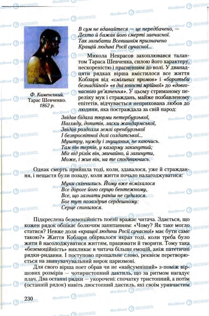 Підручники Зарубіжна література 10 клас сторінка 230