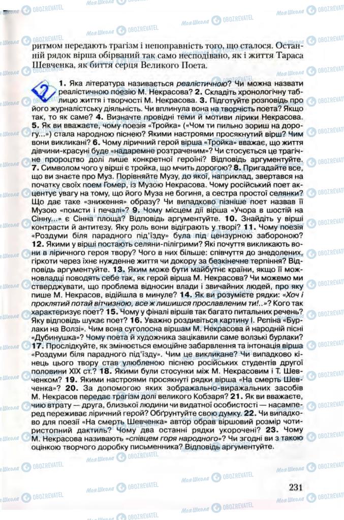 Підручники Зарубіжна література 10 клас сторінка 231