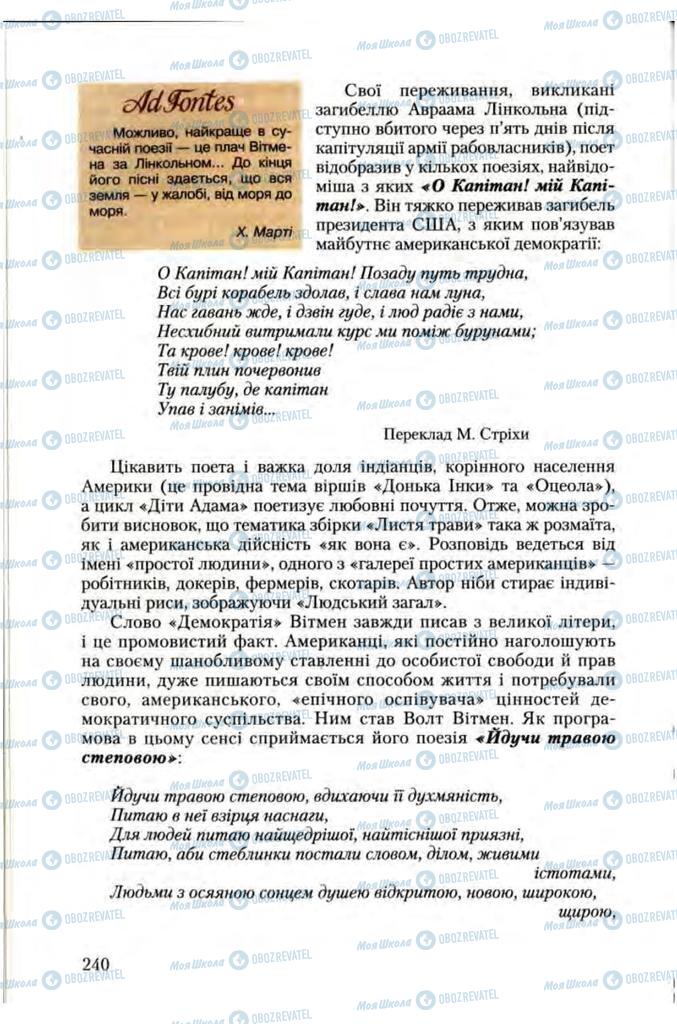 Підручники Зарубіжна література 10 клас сторінка 240