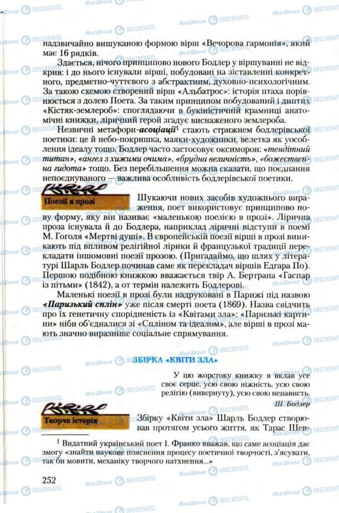 Учебники Зарубежная литература 10 класс страница 252