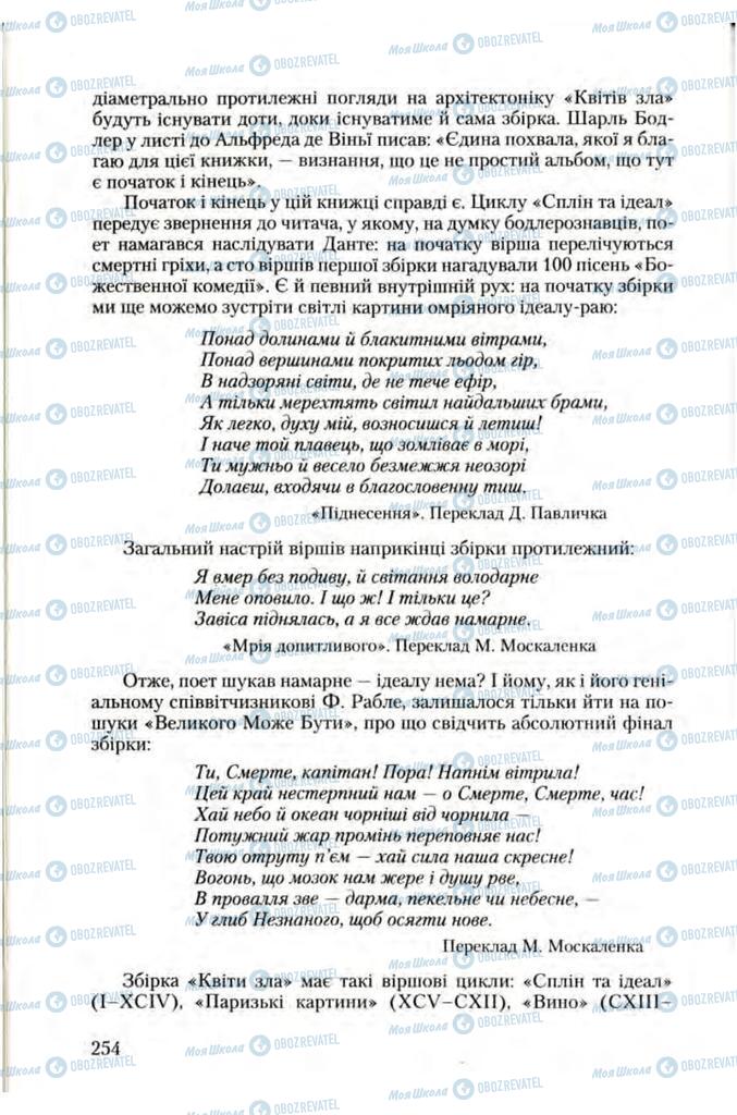 Учебники Зарубежная литература 10 класс страница 254