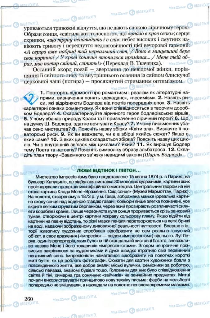 Учебники Зарубежная литература 10 класс страница 260