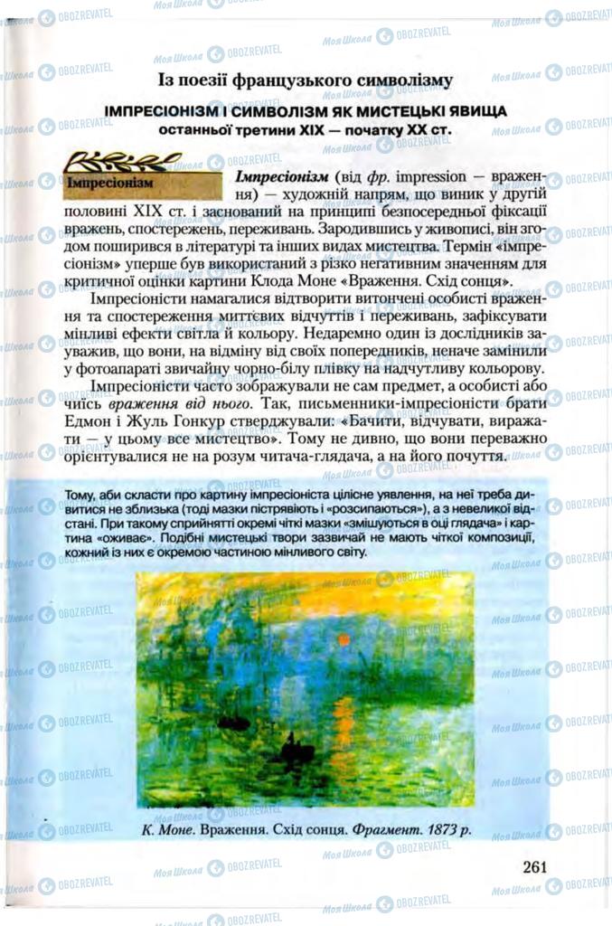 Підручники Зарубіжна література 10 клас сторінка  261