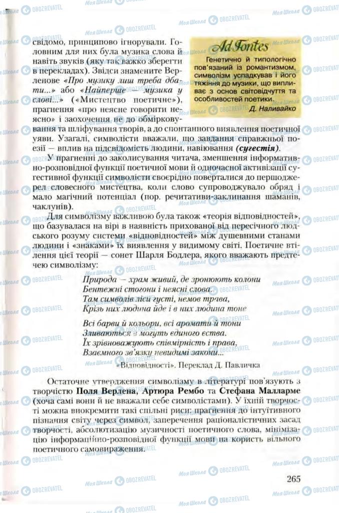 Учебники Зарубежная литература 10 класс страница 265