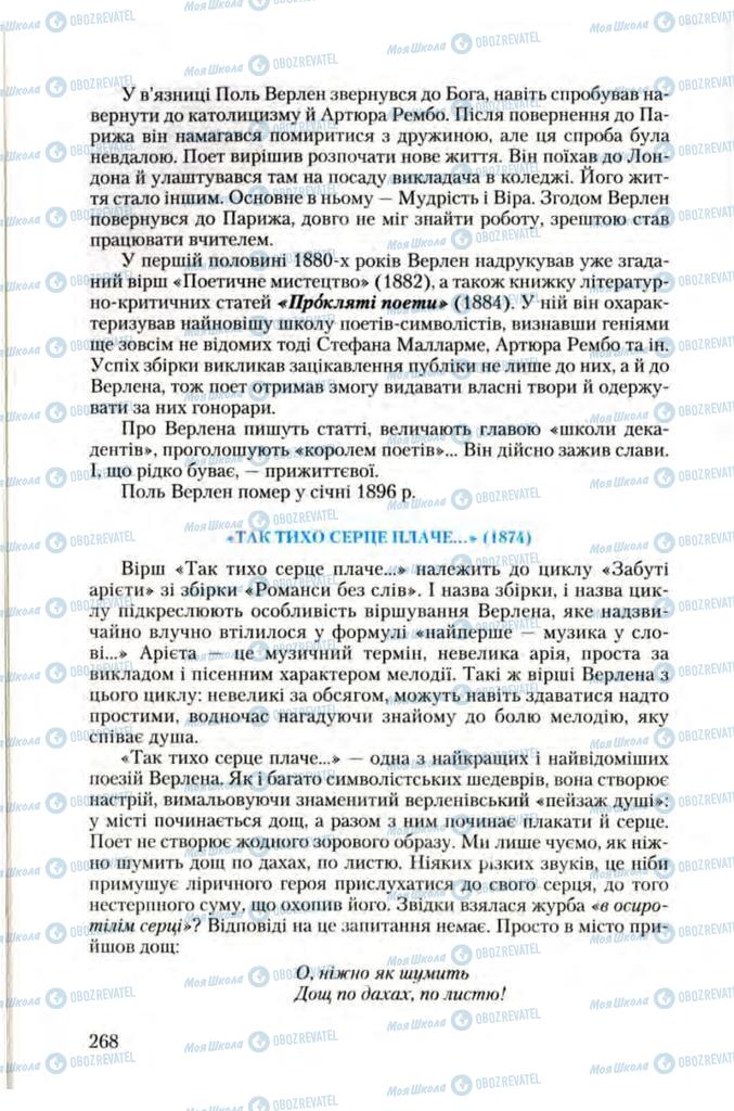 Учебники Зарубежная литература 10 класс страница 268