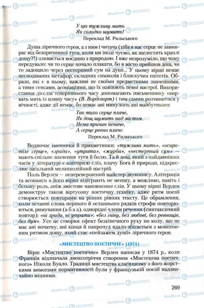 Учебники Зарубежная литература 10 класс страница 269