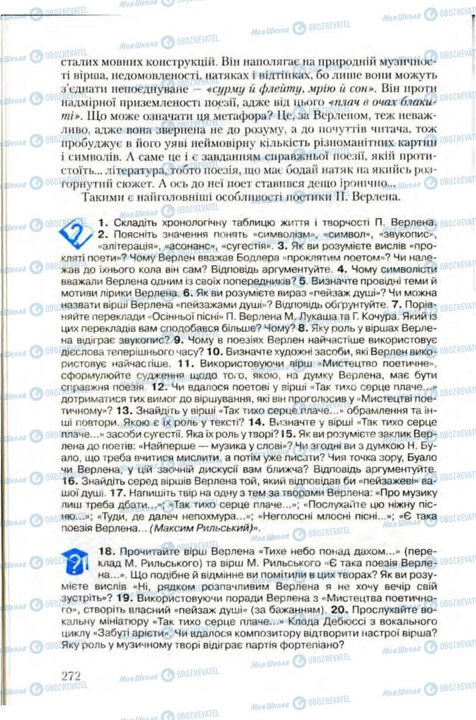 Підручники Зарубіжна література 10 клас сторінка 272