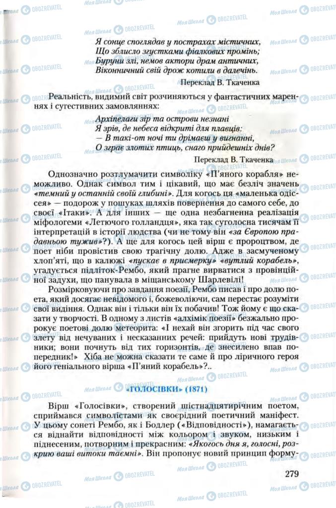 Підручники Зарубіжна література 10 клас сторінка 279