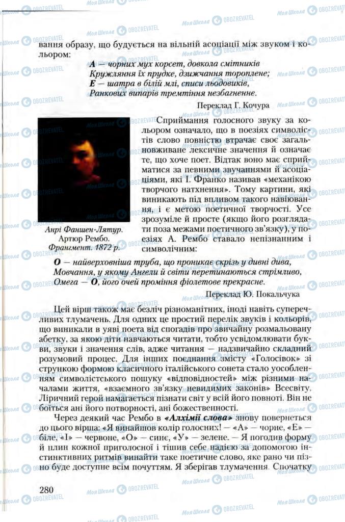 Підручники Зарубіжна література 10 клас сторінка 280