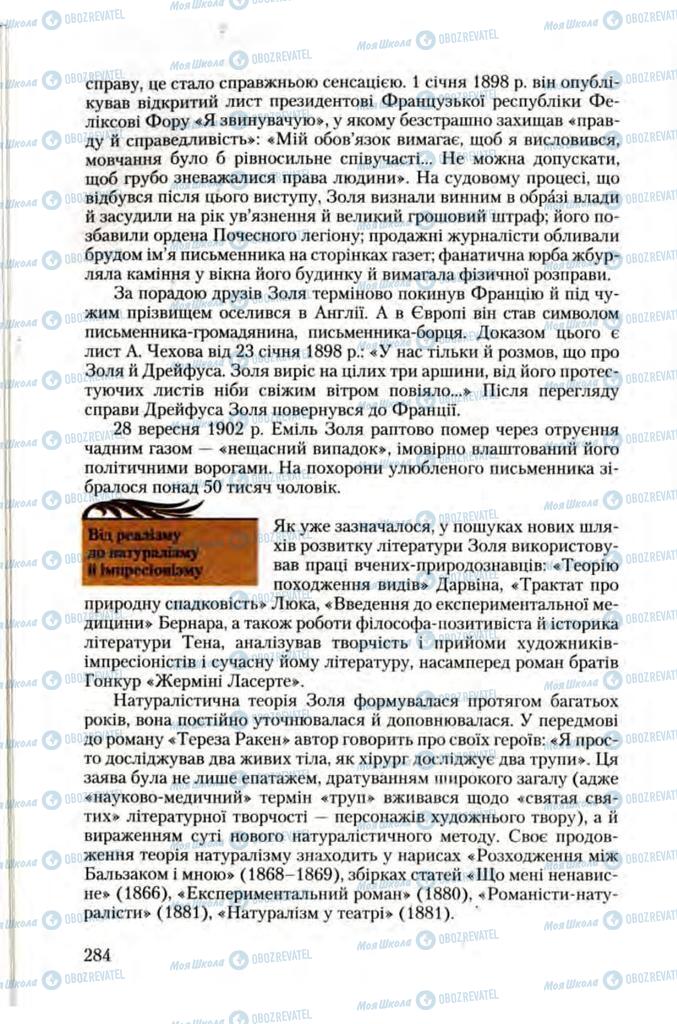 Підручники Зарубіжна література 10 клас сторінка 284