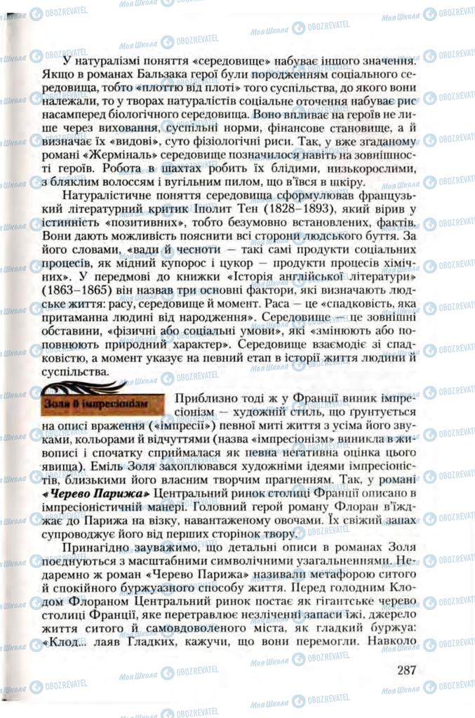 Підручники Зарубіжна література 10 клас сторінка 287