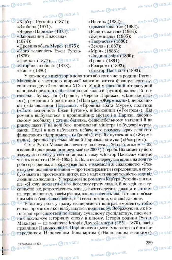 Учебники Зарубежная литература 10 класс страница 289