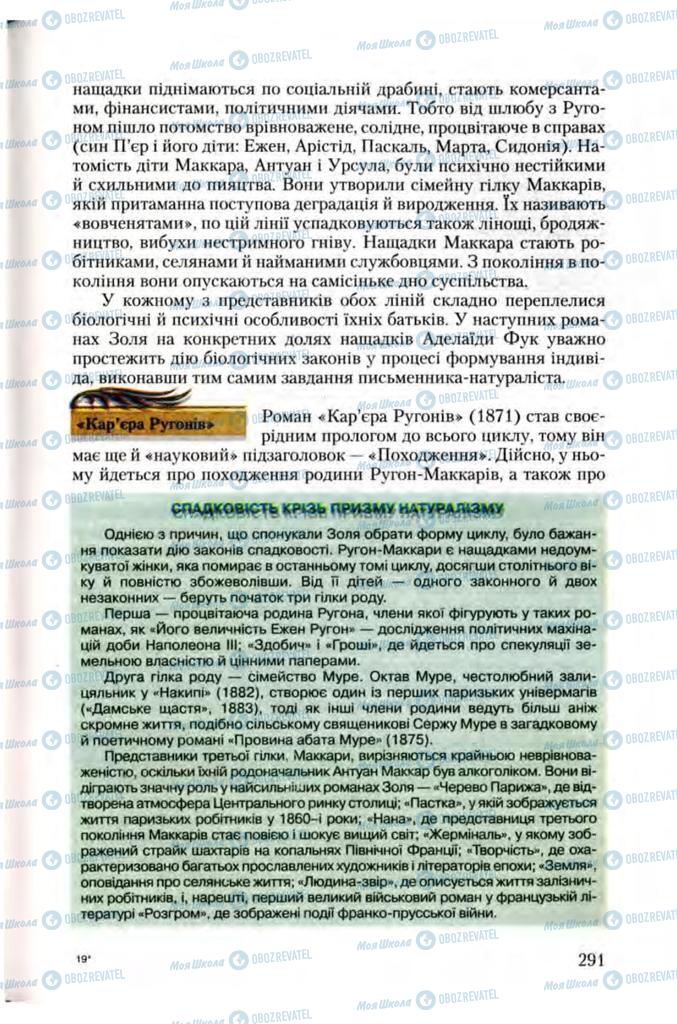 Підручники Зарубіжна література 10 клас сторінка 291