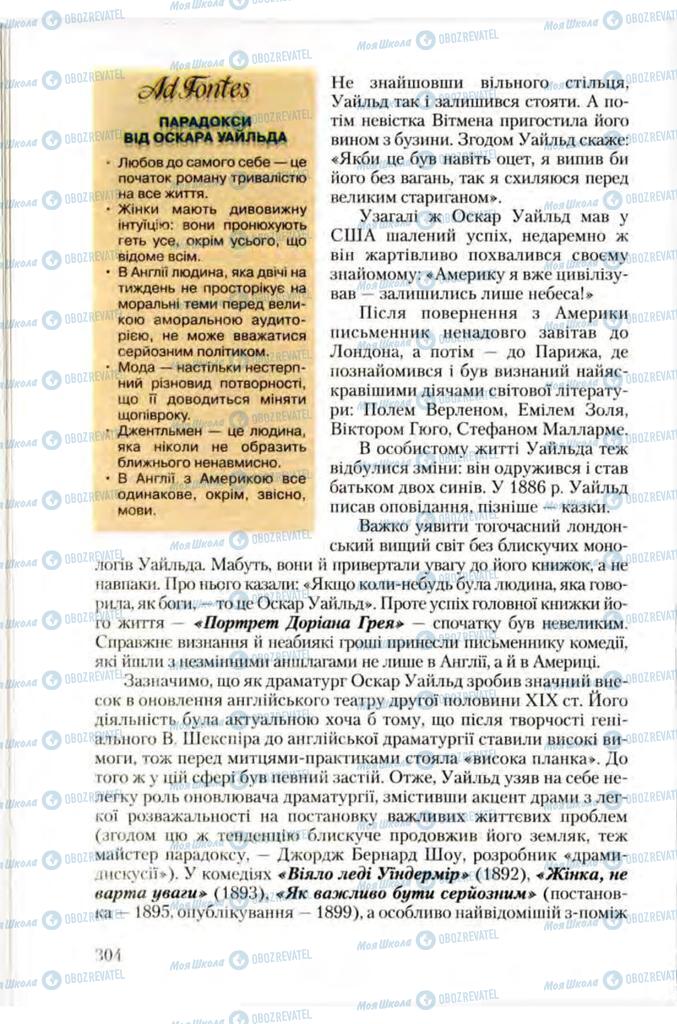 Підручники Зарубіжна література 10 клас сторінка 304