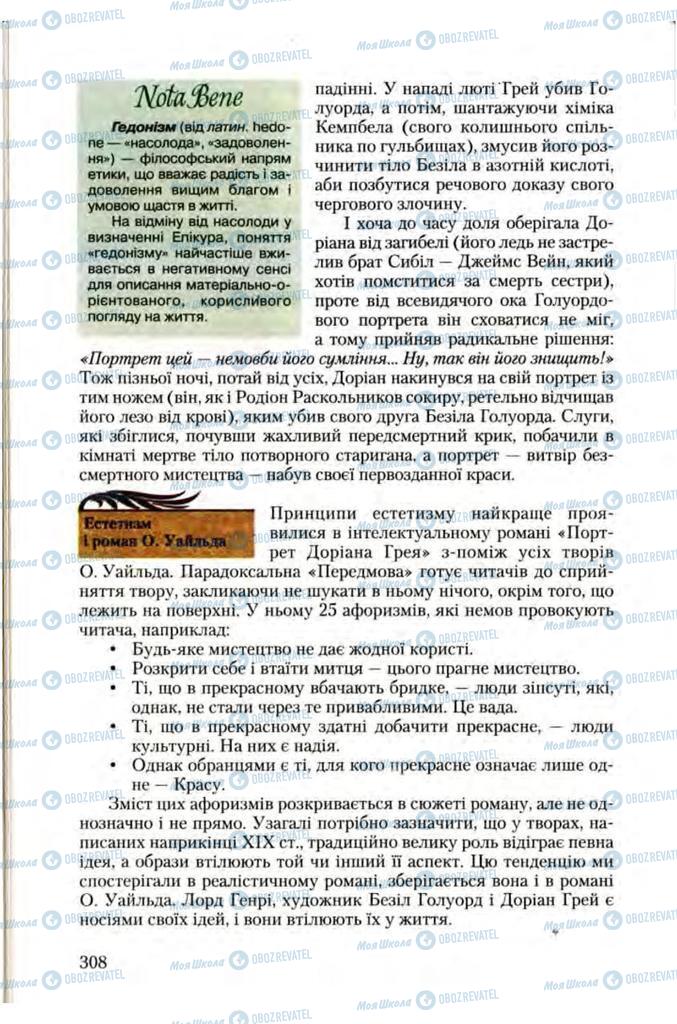Учебники Зарубежная литература 10 класс страница 308