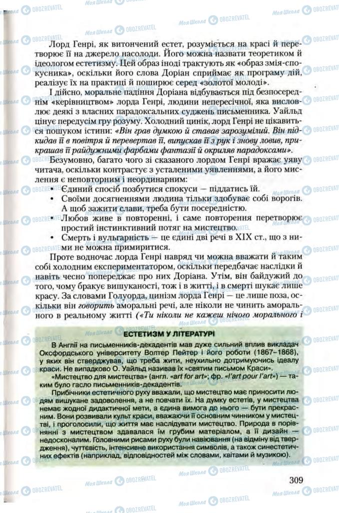 Учебники Зарубежная литература 10 класс страница 309