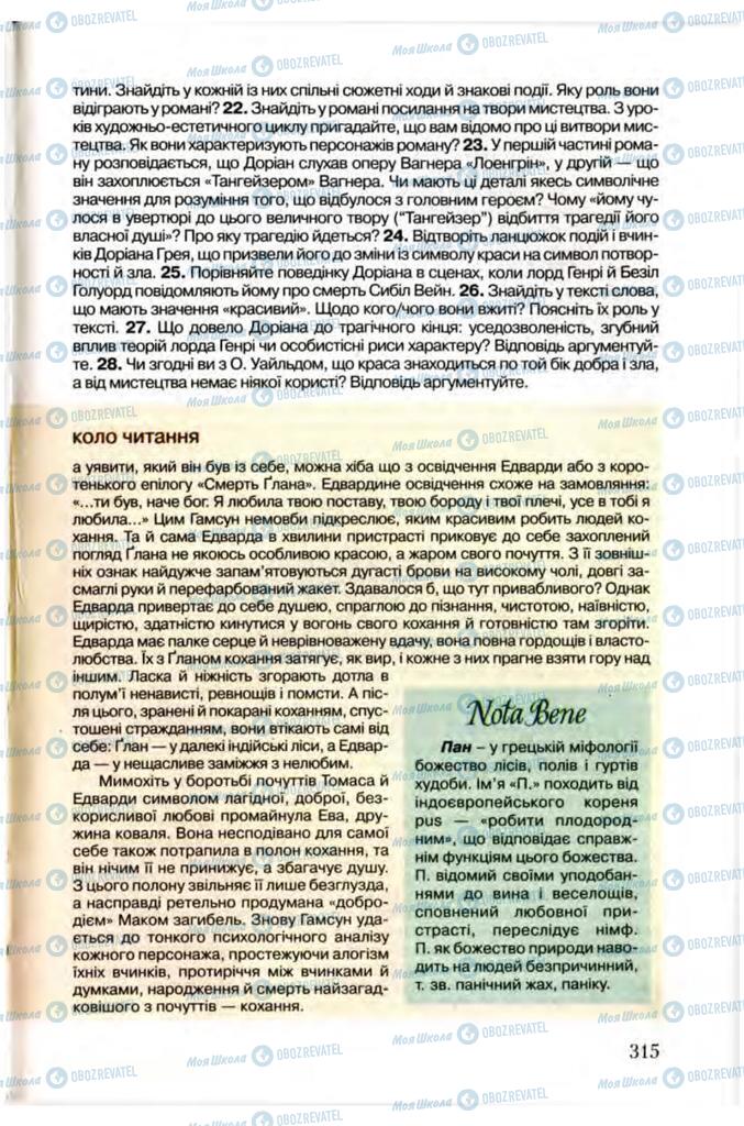 Учебники Зарубежная литература 10 класс страница 315