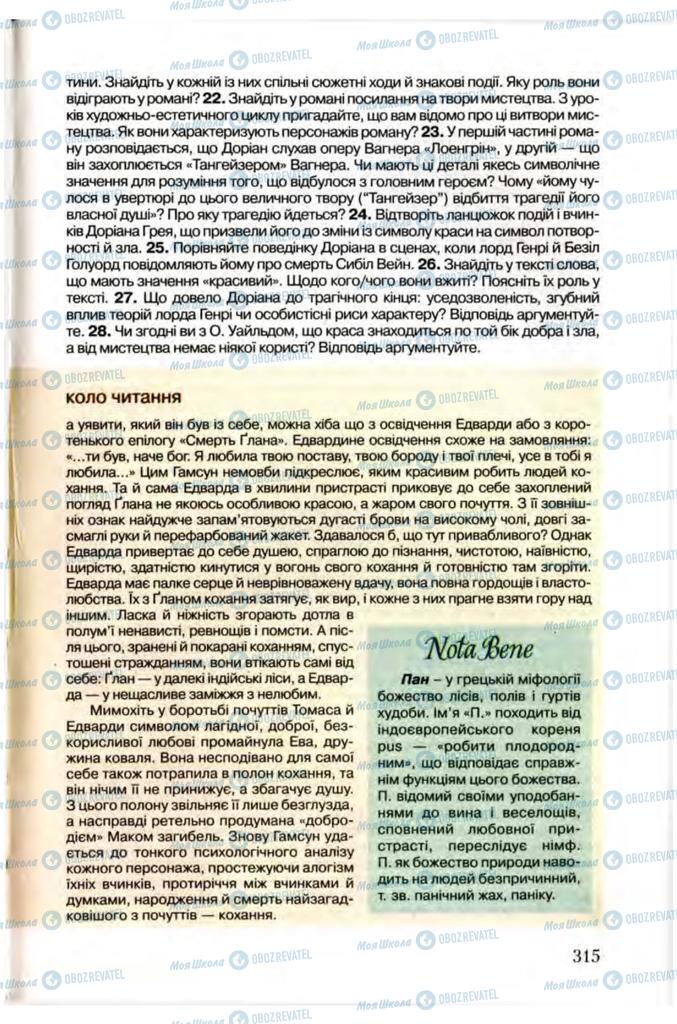 Підручники Зарубіжна література 10 клас сторінка 315