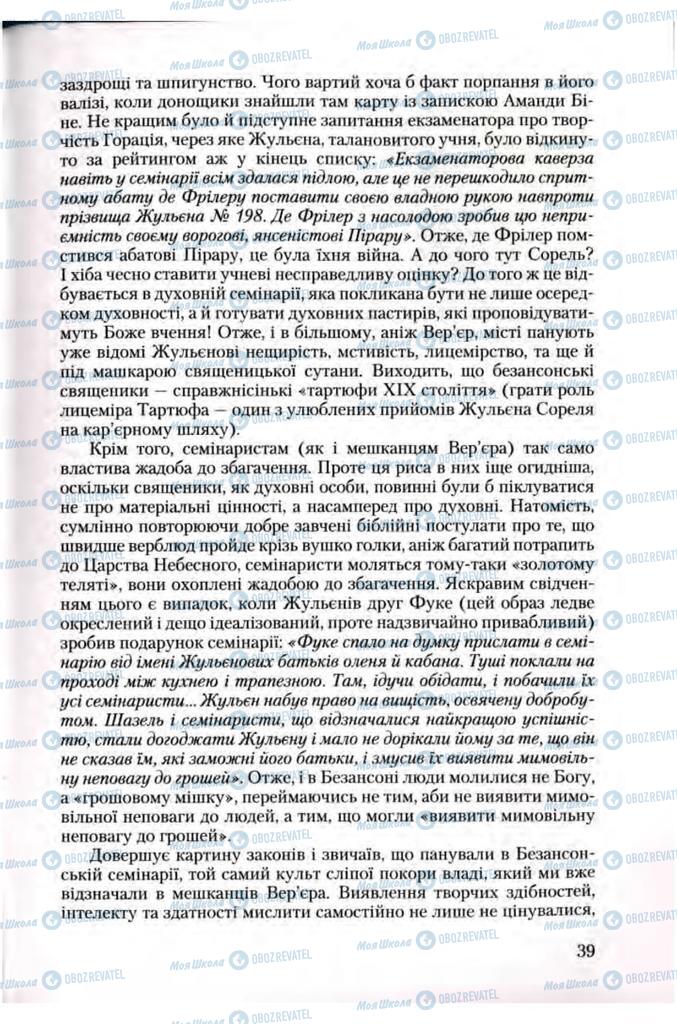 Підручники Зарубіжна література 10 клас сторінка 39