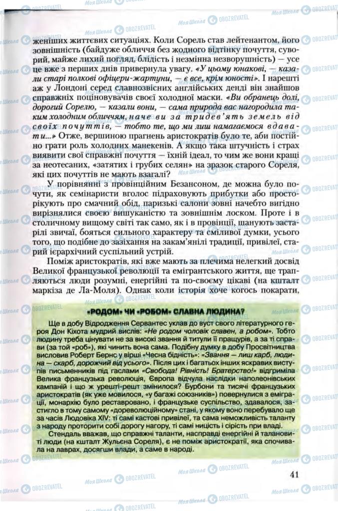 Підручники Зарубіжна література 10 клас сторінка 41