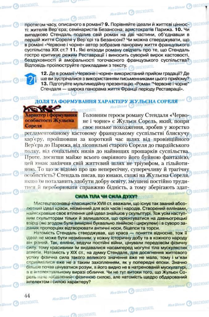 Підручники Зарубіжна література 10 клас сторінка 44