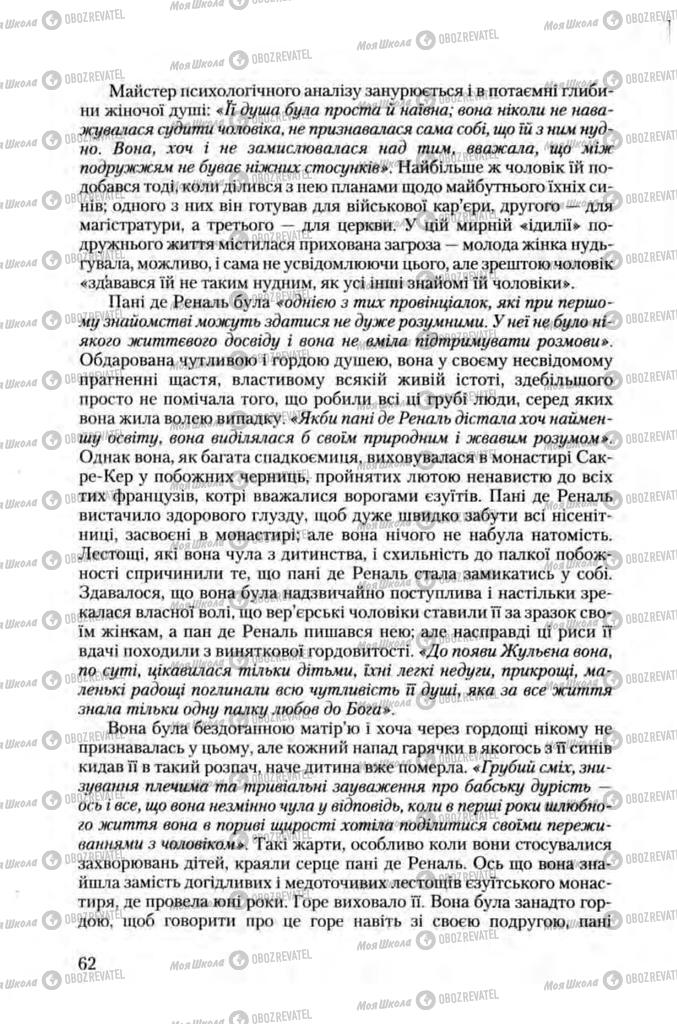 Підручники Зарубіжна література 10 клас сторінка 62