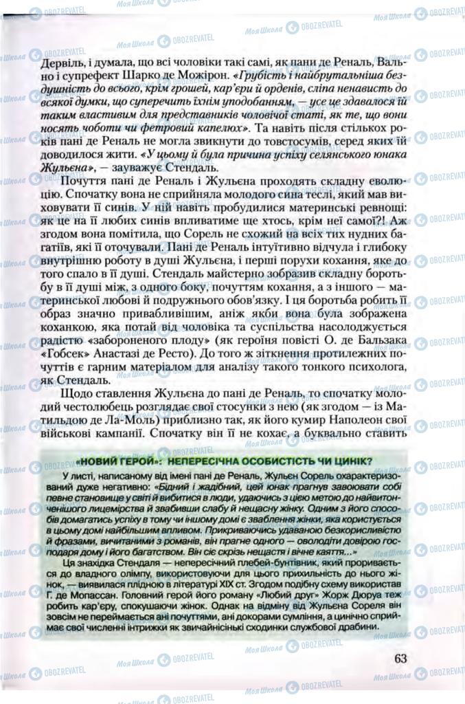 Підручники Зарубіжна література 10 клас сторінка 63