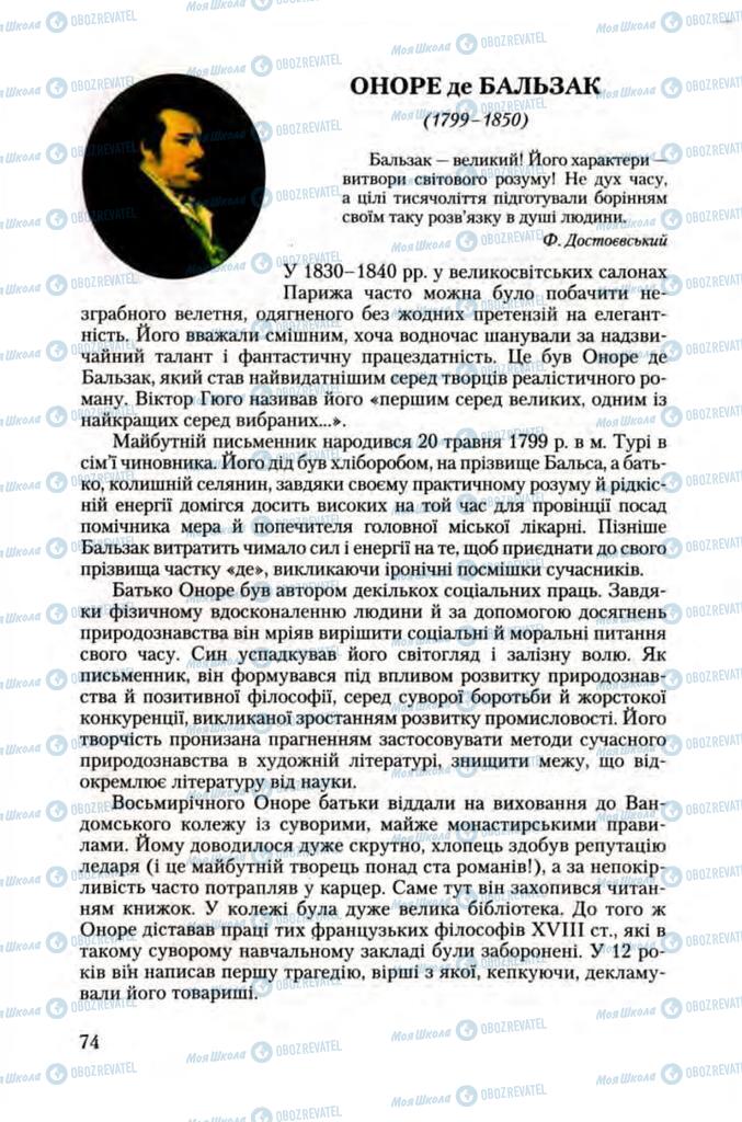 Підручники Зарубіжна література 10 клас сторінка 74