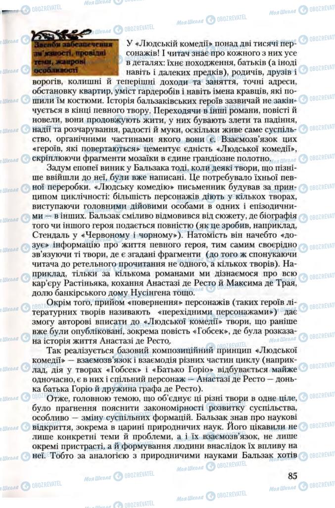 Учебники Зарубежная литература 10 класс страница 85