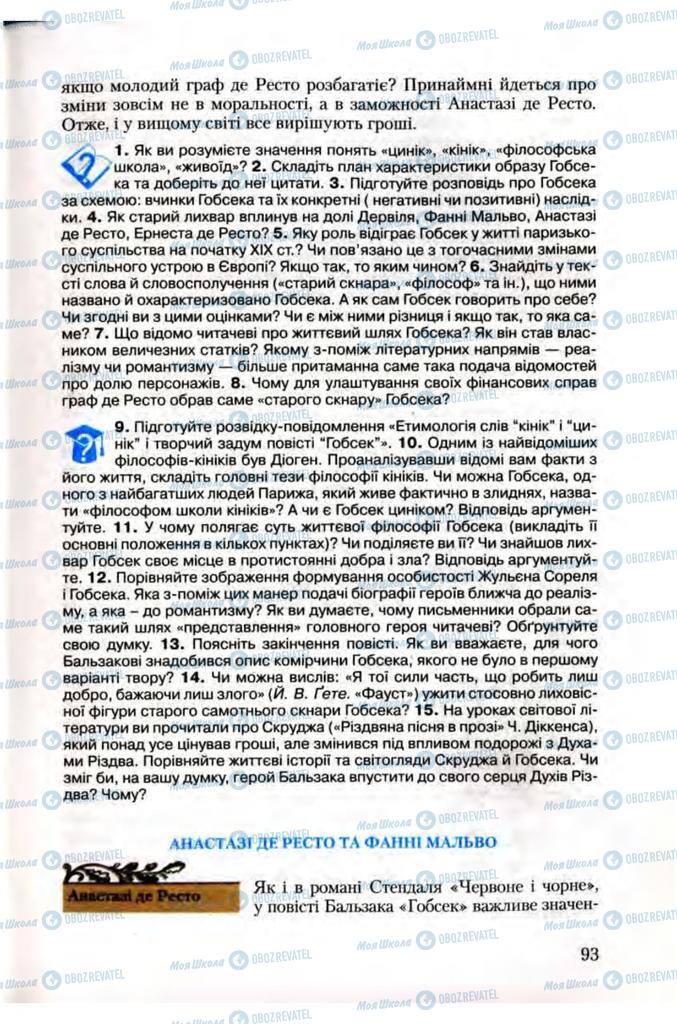 Учебники Зарубежная литература 10 класс страница 93
