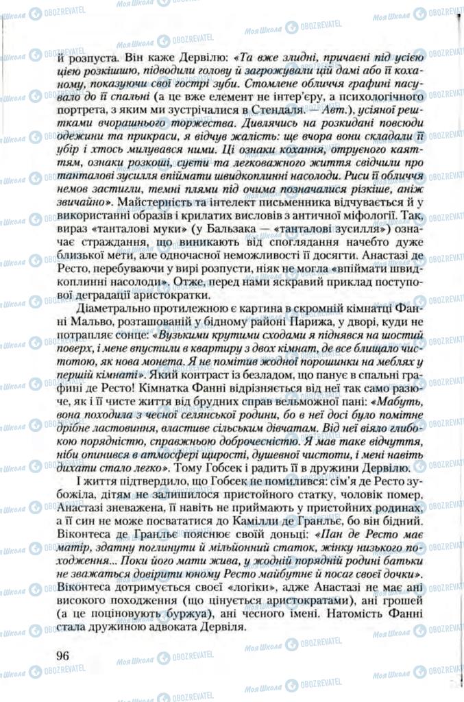 Підручники Зарубіжна література 10 клас сторінка 96