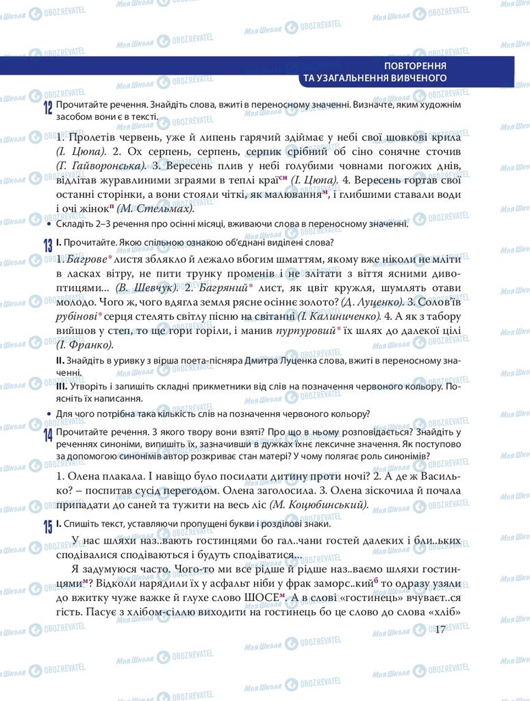 Підручники Українська мова 8 клас сторінка  17
