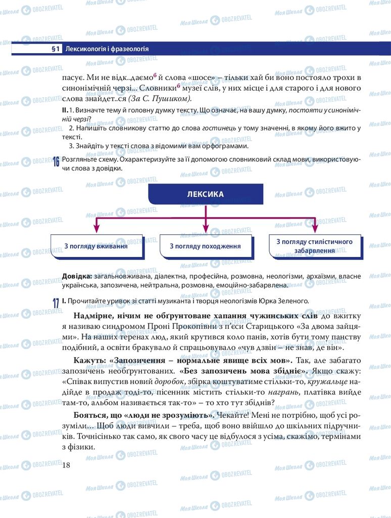 Підручники Українська мова 8 клас сторінка  18
