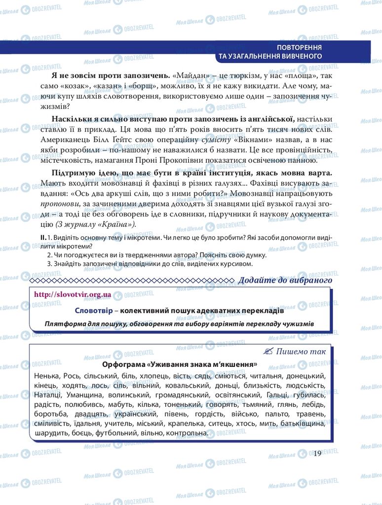 Підручники Українська мова 8 клас сторінка  19