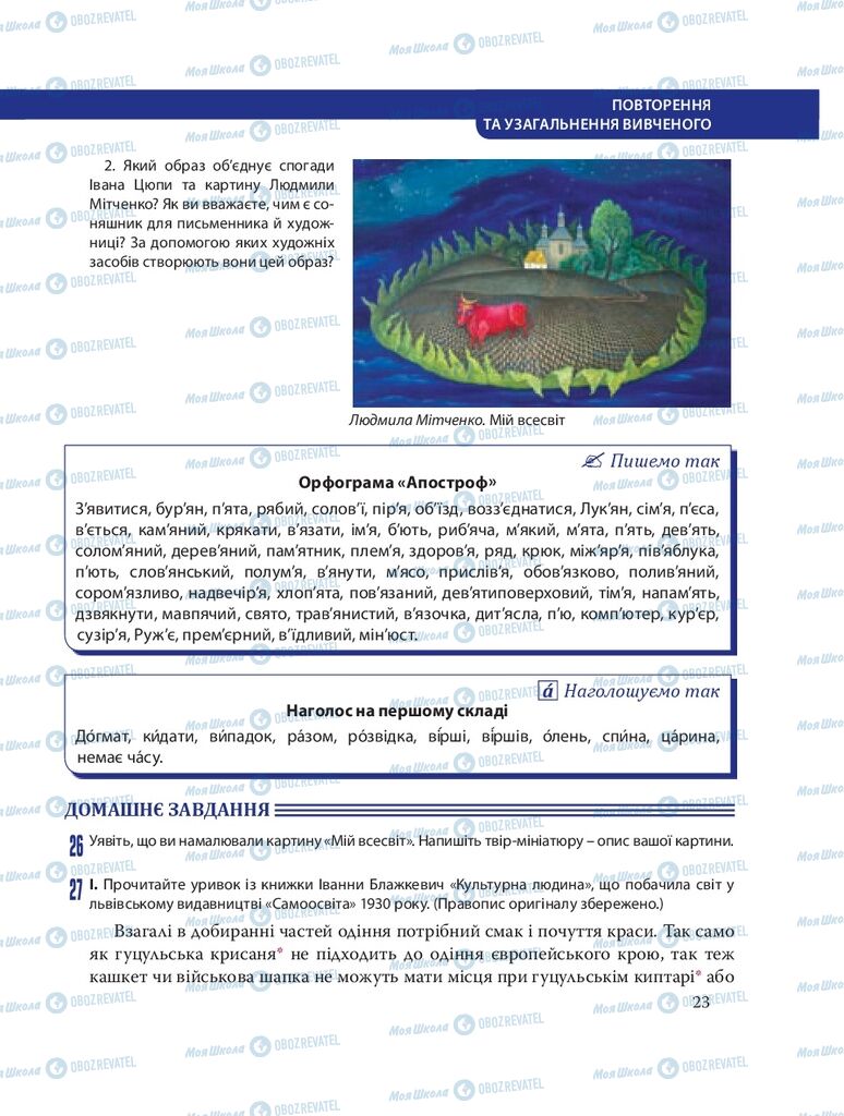 Підручники Українська мова 8 клас сторінка  23