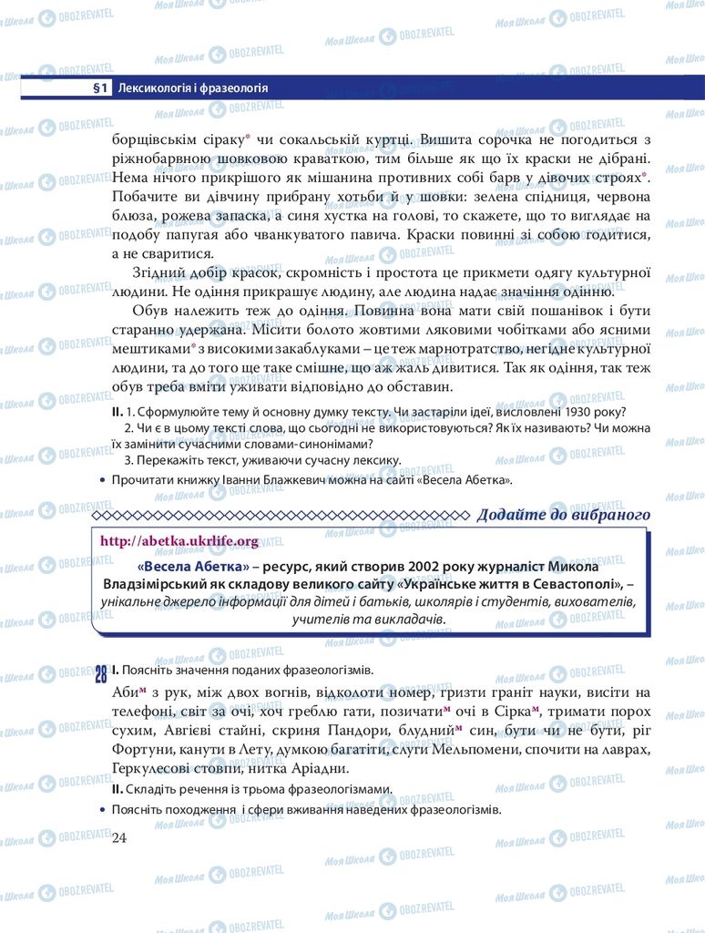 Підручники Українська мова 8 клас сторінка  24