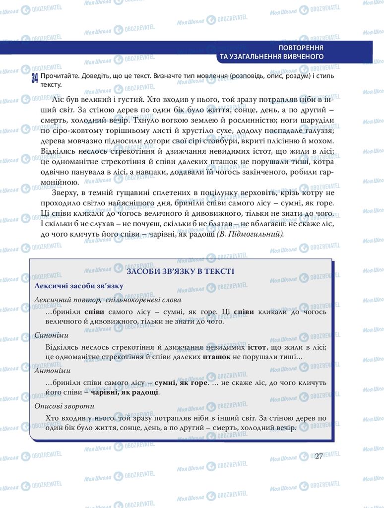 Підручники Українська мова 8 клас сторінка  27
