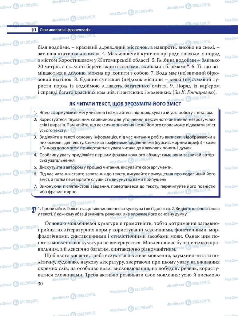 Підручники Українська мова 8 клас сторінка  30