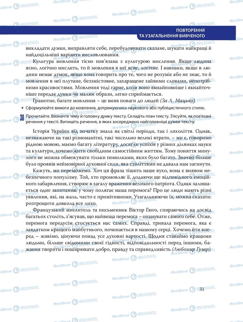 Підручники Українська мова 8 клас сторінка  31