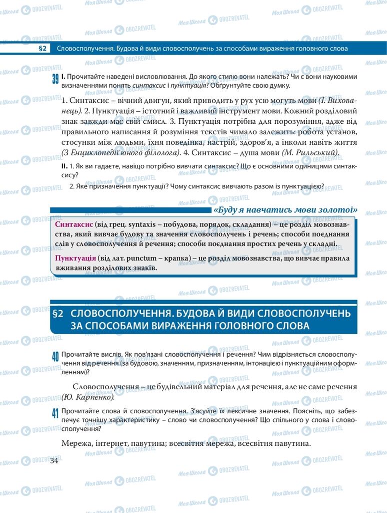 Учебники Укр мова 8 класс страница  34