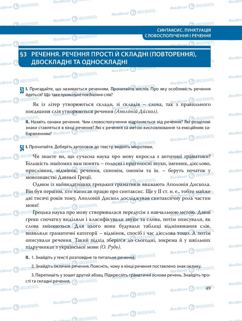 Підручники Українська мова 8 клас сторінка  49
