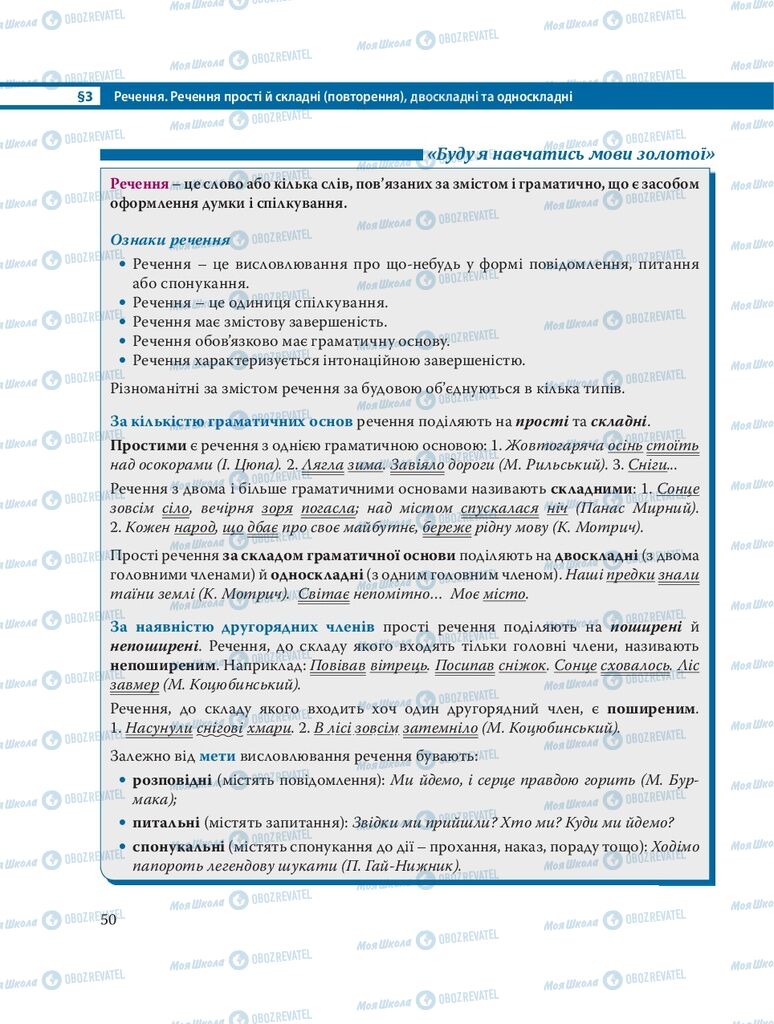Підручники Українська мова 8 клас сторінка 50