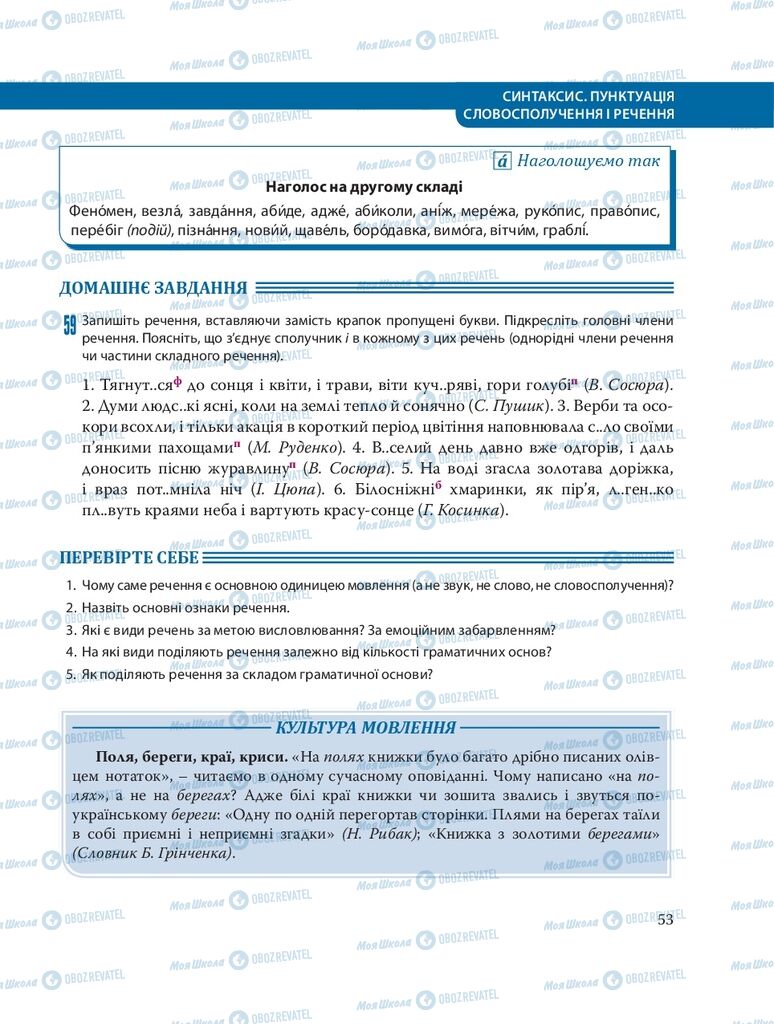 Підручники Українська мова 8 клас сторінка 53