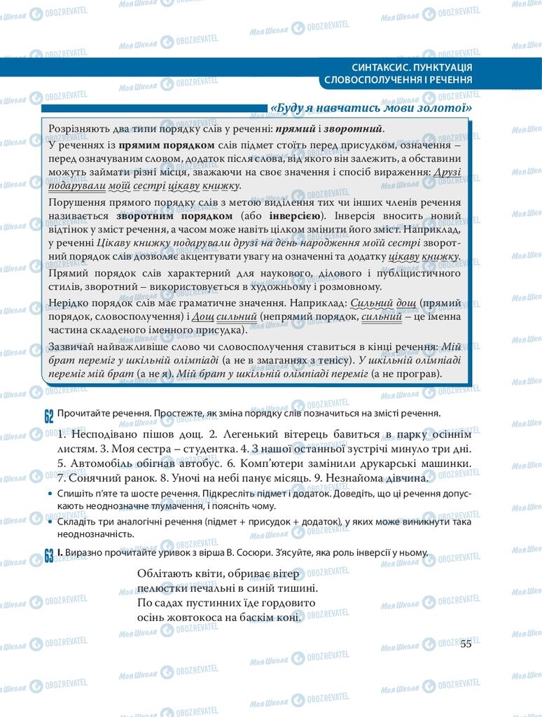 Підручники Українська мова 8 клас сторінка  55