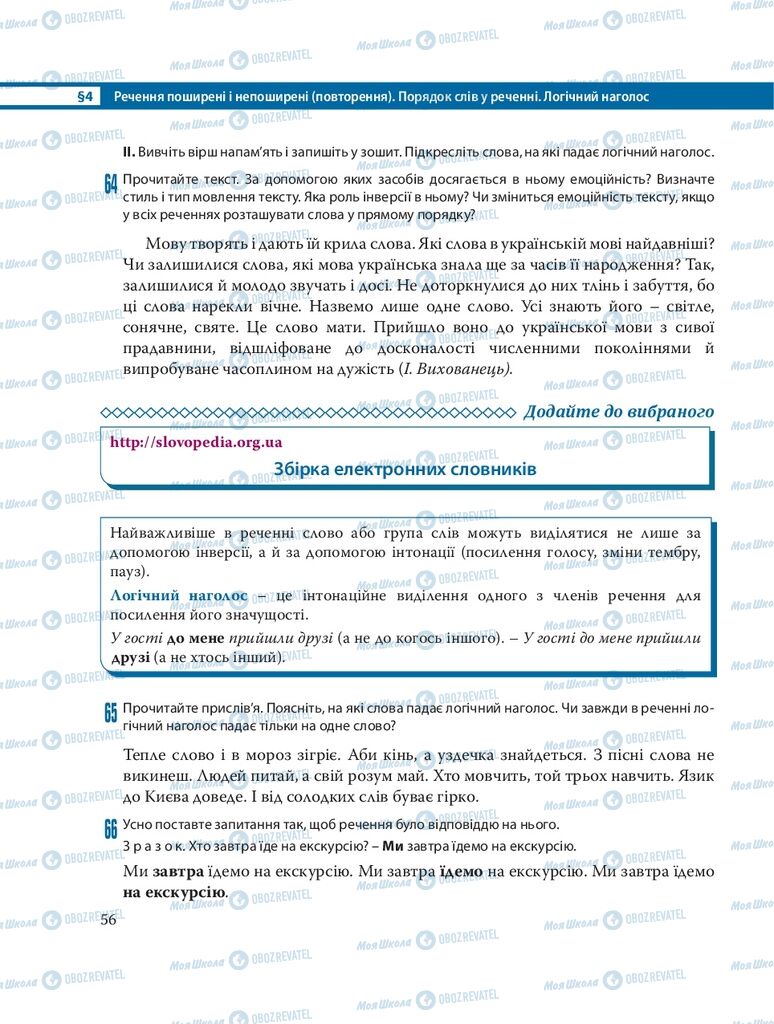 Підручники Українська мова 8 клас сторінка  56