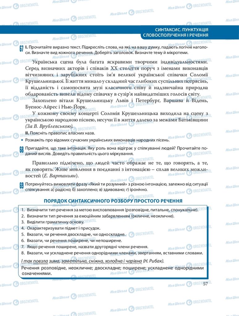 Підручники Українська мова 8 клас сторінка  57